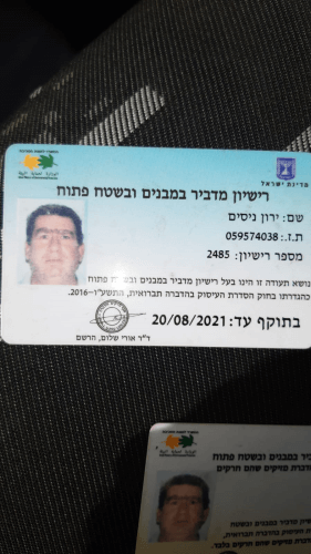 תעודת אישור מקצוע